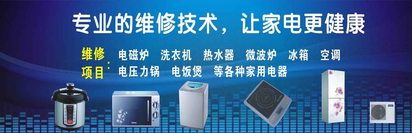 历城家电维修上门服务